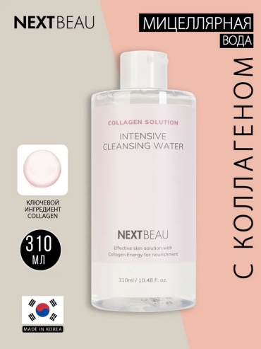 Nextbeau Collagen Solution Intensive мицеллярная вода 310 мл