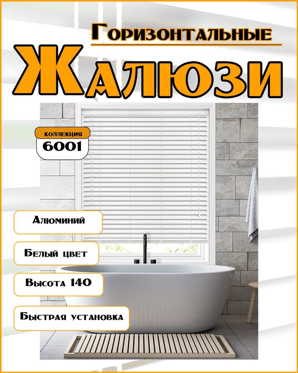 Жалюзи горизонтальные SKY SILK LTD 88x140 см 6001, алюминий
