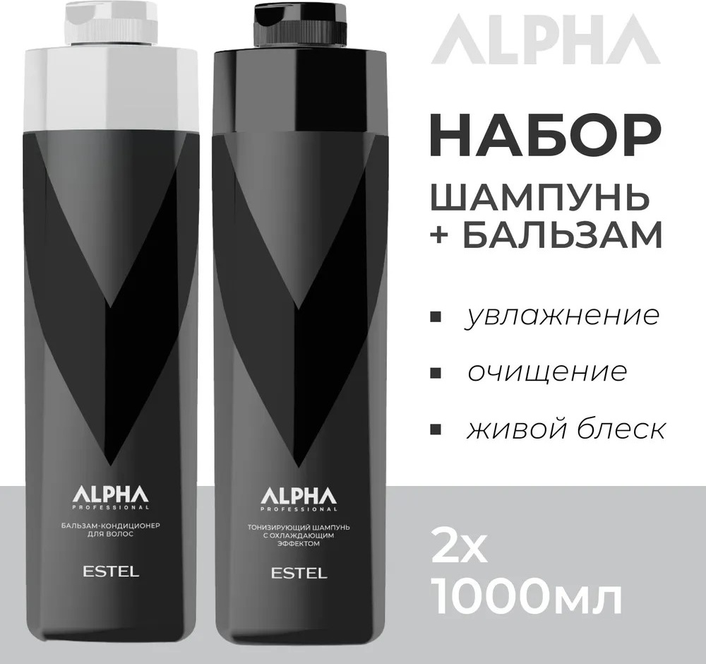 ESTEL PROFESSIONAL Alpha Professional набор по уходу за волосами для мужчин