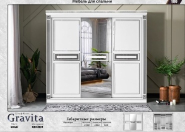Шкаф-купе Elegant Gravita, 246x230х62 см, белый