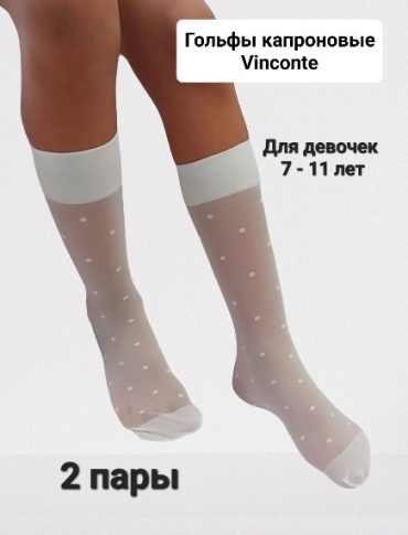 Гольфы Vinconte 8098 2 пары белый 7-11 лет, 2 пары