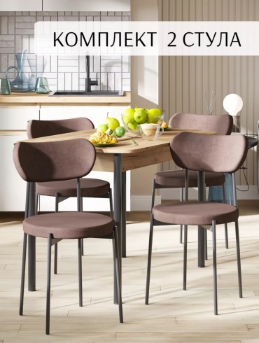 Комплект стульев 627300880, 80x45x52 см, черный, коричневый