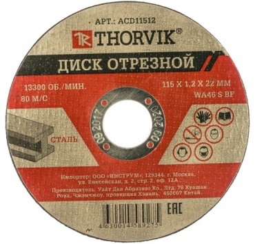 Диск отрезной абразивный 115x22.2х1.6 мм, Thorvik ACD11512