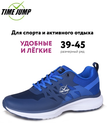 Кроссовки TimeJump синий