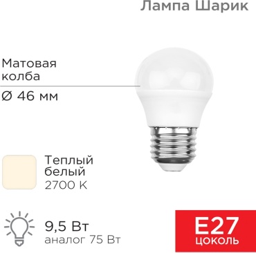 REXANT 9.5W E27, светодиодная, теплый белый