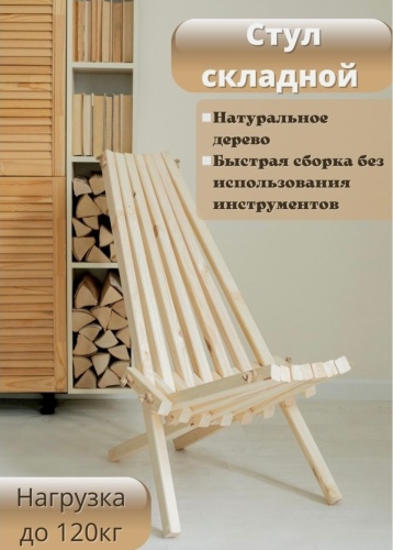 Шезлонг Кентукки классический бежевый