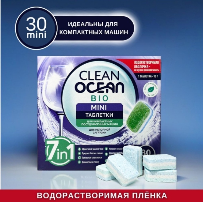 Таблетки Laboratory Katrin CLEAN OCEAN 30 шт