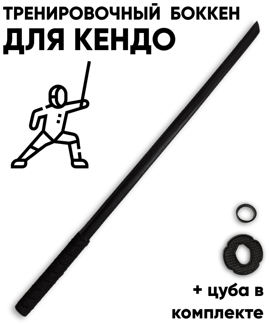 Купить Тренировочный меч, боккен, боккэн деревянный 99 см в Алматы ...