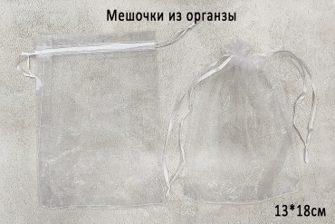 Подарочный мешочек MAGIC market 10 шт органза 13х18 см