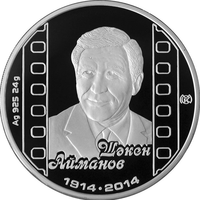 Монета сувенирная Шакен Айманов, 100-летний юбилей 1 шт
