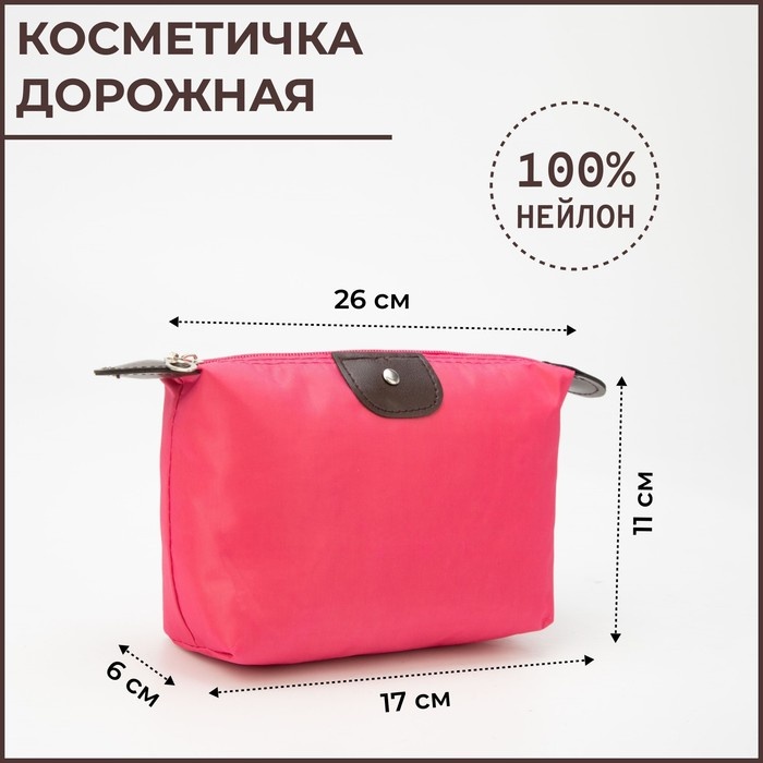 Косметичка нейлон розовый 11X6 см