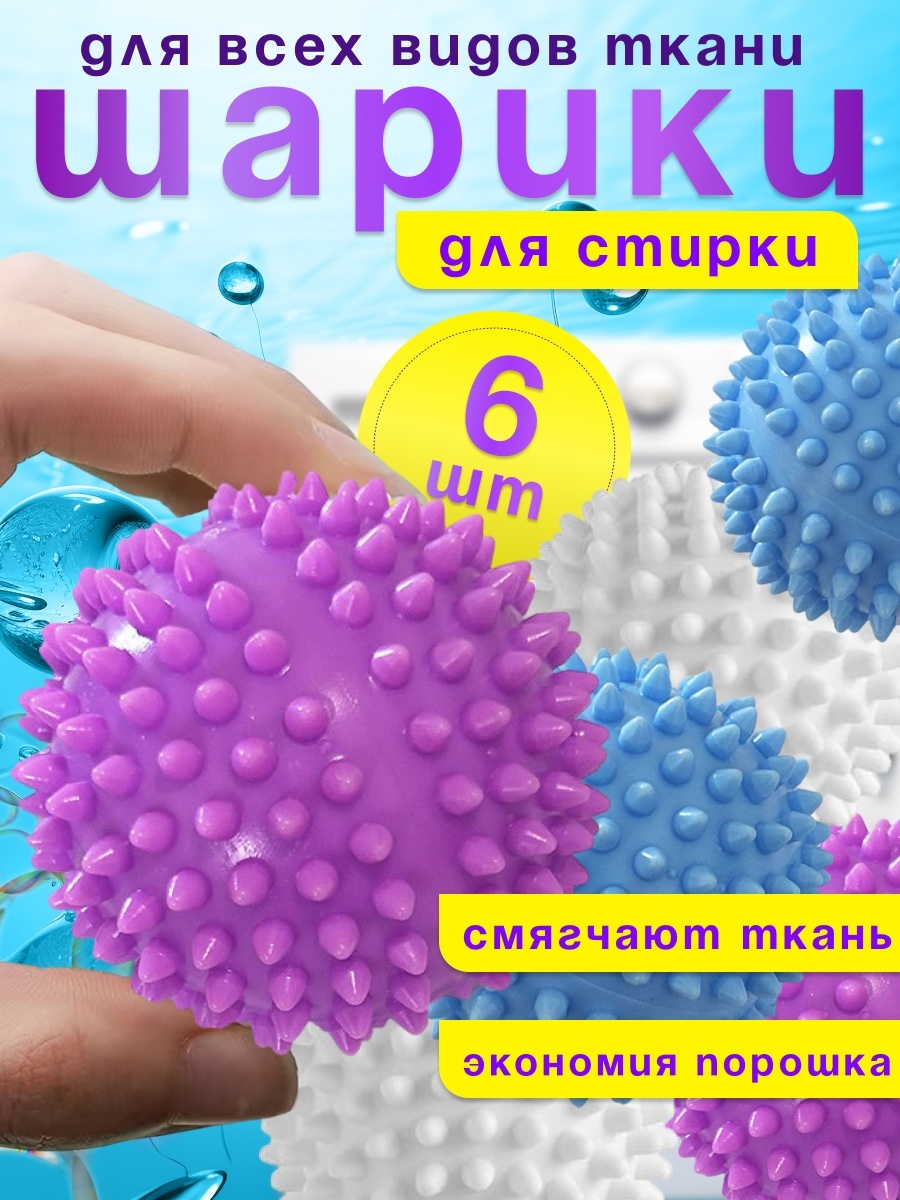 Шар для стирки 402106143 розовый 6 шт