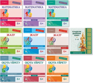 Пособие Трофимова С. В.: Оқу кешендері. 1 сынып. №6 (2733, 2734, 2735, 2736, 2737, 2738, 2750, 2751, 2752, 2999-8)