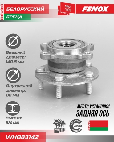 FENOX ступица WHB83142