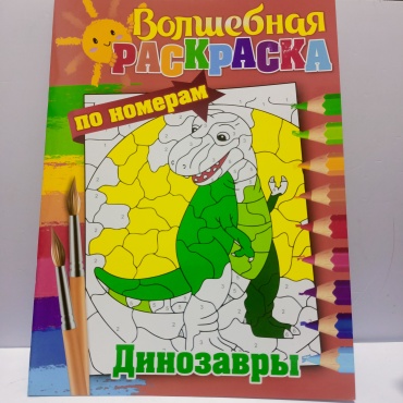Динозавры