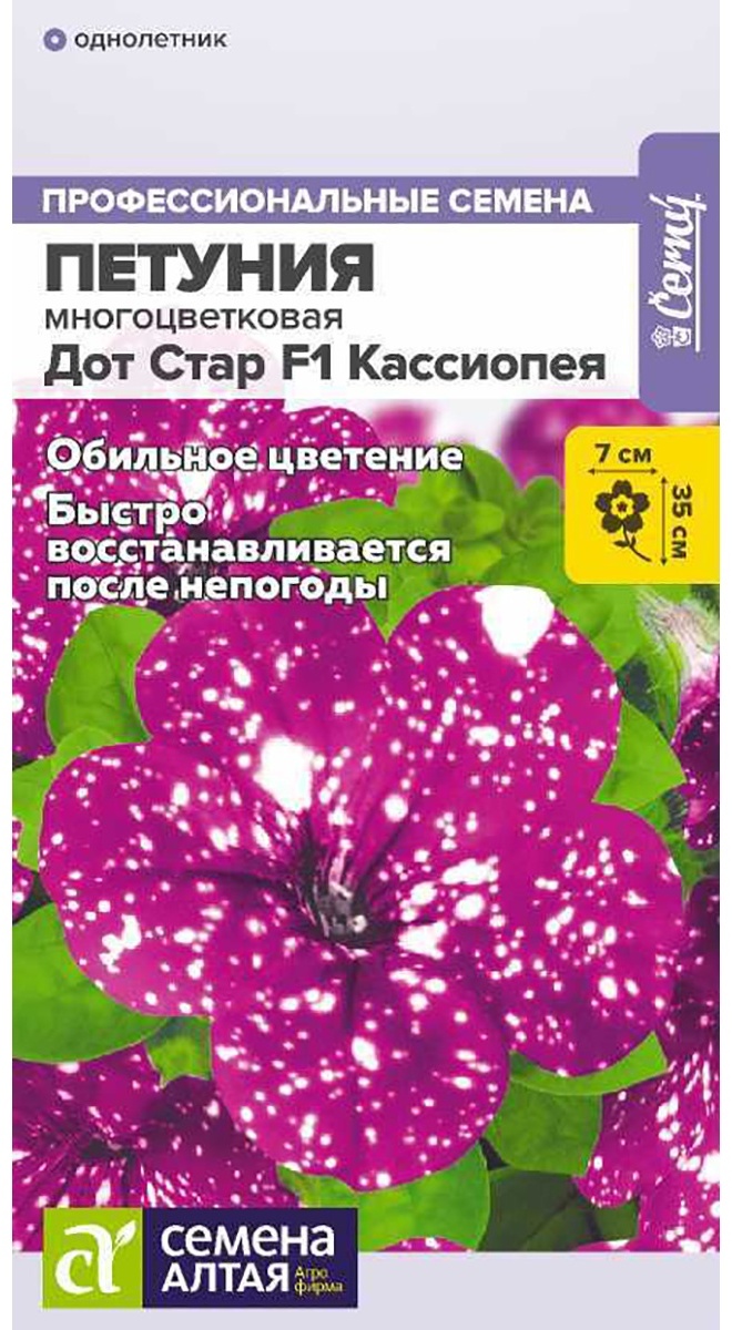 Семена Алтая Петуния Дот Стар Кассиопея многоцветковая F1