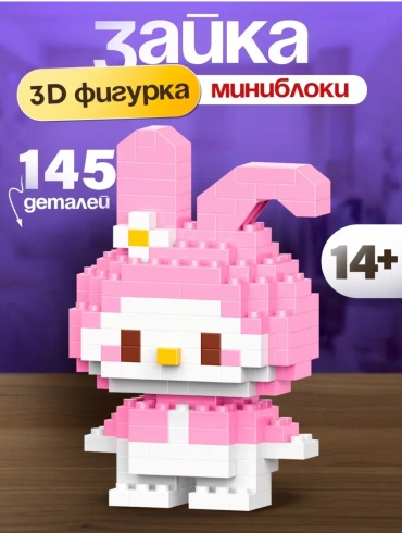 Конструктор Bricks зайка M3015, деталей 148 шт
