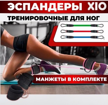 Манжеты для ног XIO MN-02