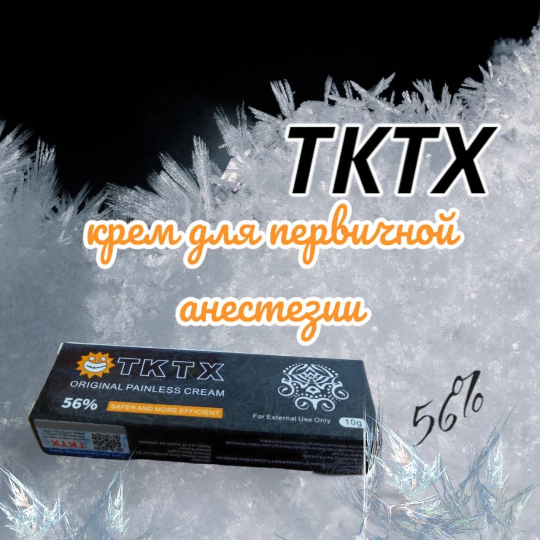 TKTX крем обезболивающий 56% 10 г