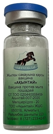 Вакцина Акынтай против мыта лошадей инъекции 10 мл
