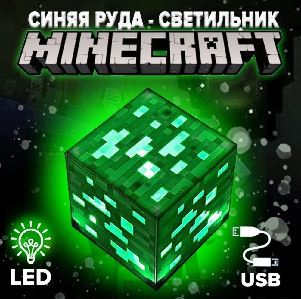 Minecraft декоративный светильник настольный LUCHIQ, зеленый