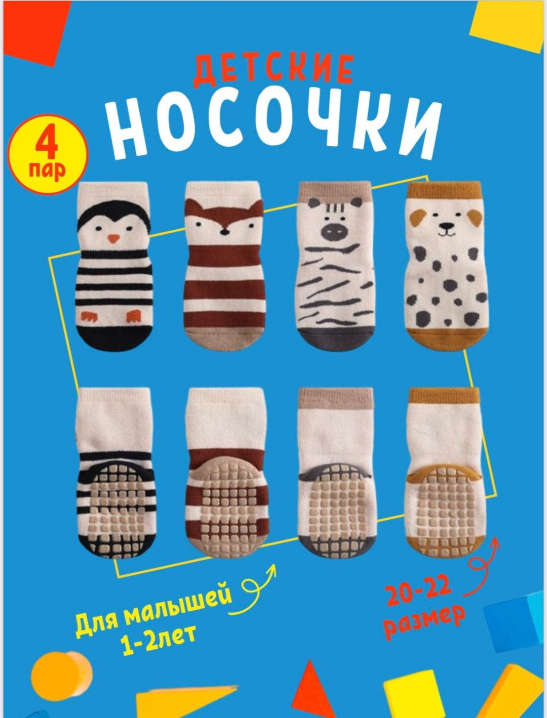 Носки NEMO BABY KID111 детские носки с тормозами мультиколор 20