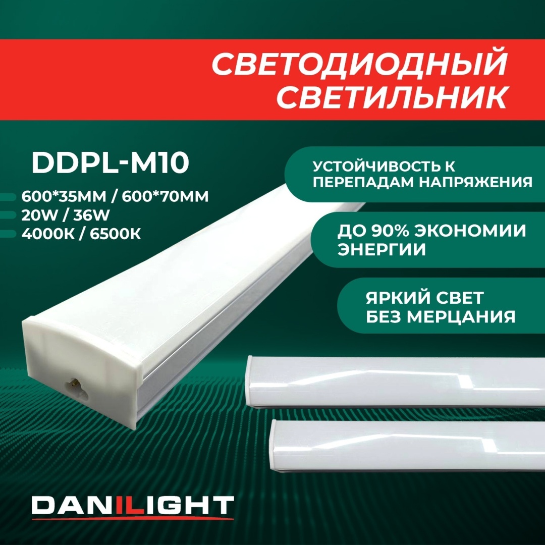 Светильник настенно-потолочный Danilight LED 36 Вт белый