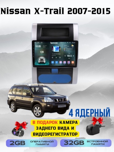 SP T7 Nissan X-Trail 2007-2015 2Gb+32Gb + камера заднего вида и видеорегистратор в штатное место Nissan