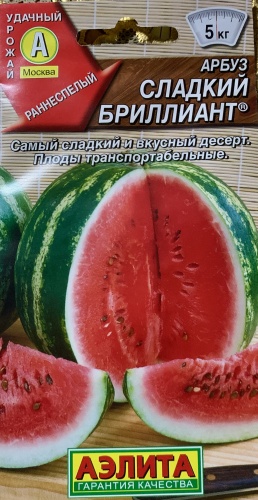 Аэлита арбуз Сладкий бриллиант