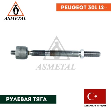 Asmetal рулевая тяга 20CT1200