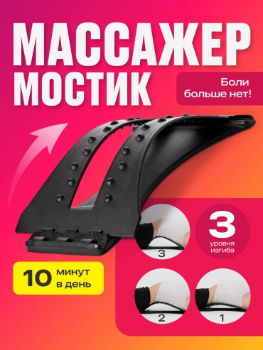 Массажер 28610Q мостик разминающий