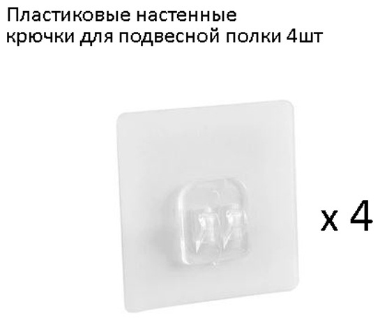 Набор крючков 406779 4 шт, пластик