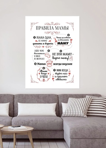 Картина Правила мамы 40x58 см