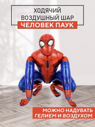 Воздушный шар NK Company Человек паук 1 шт, мультиколор