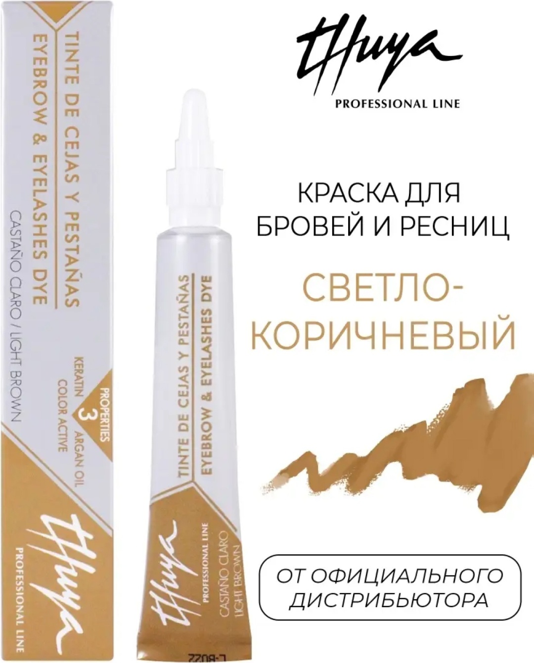 Thuya Professional Line краска Light Brown 14 мл