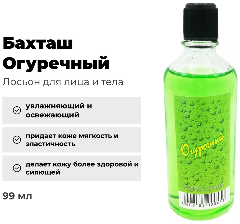 Бахташ лосьон Огуречный 99 мл
