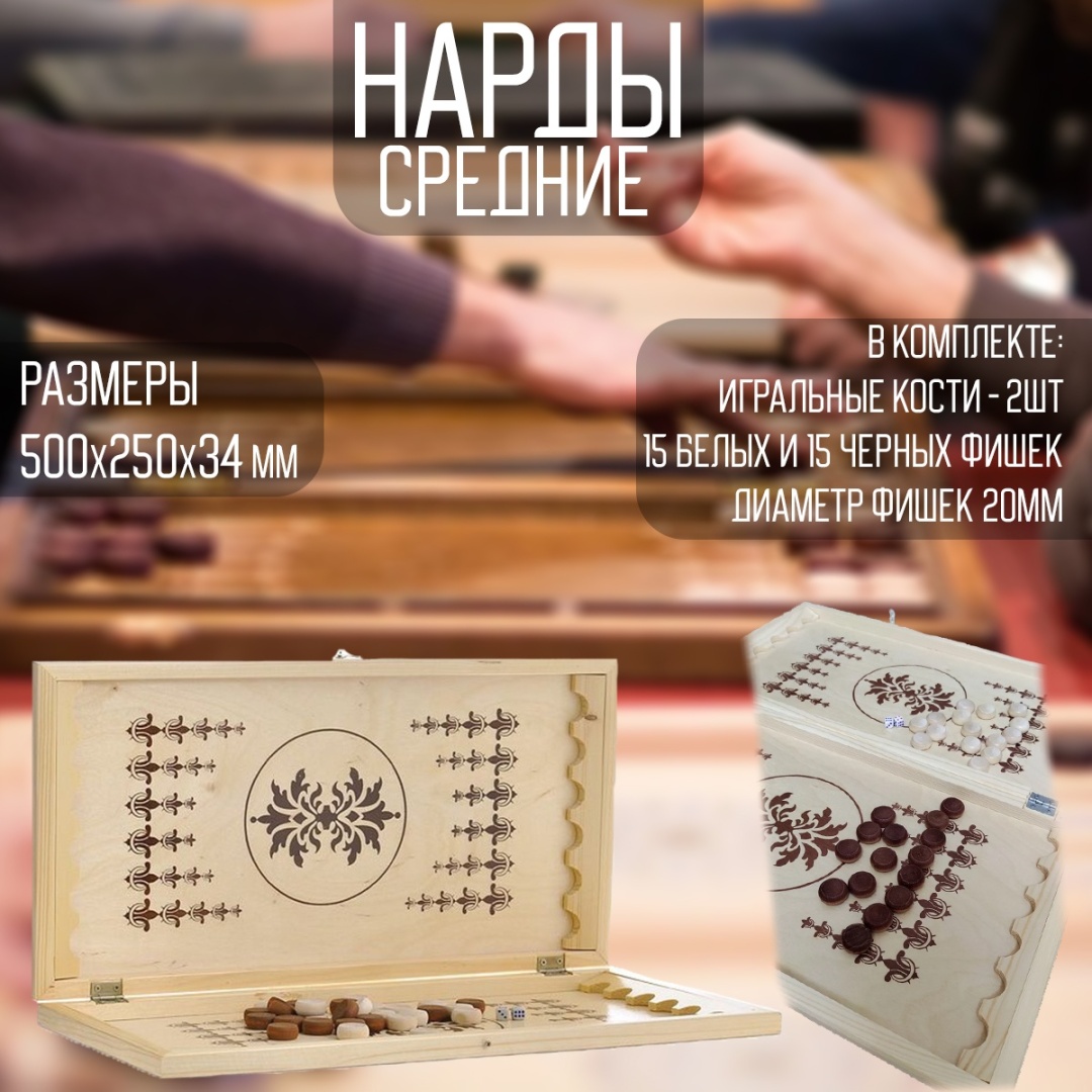 Нарды Орловская Ладья дерево