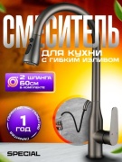 Смеситель для кухни (мойки) SLD SL015-Cilver, однозахватный