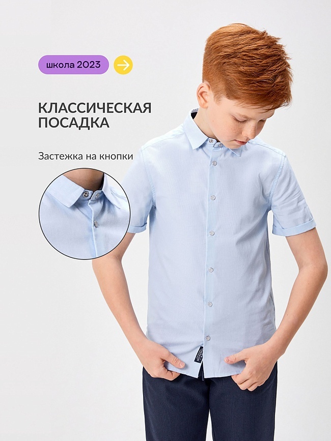 Школьная рубашка Acoola голубой