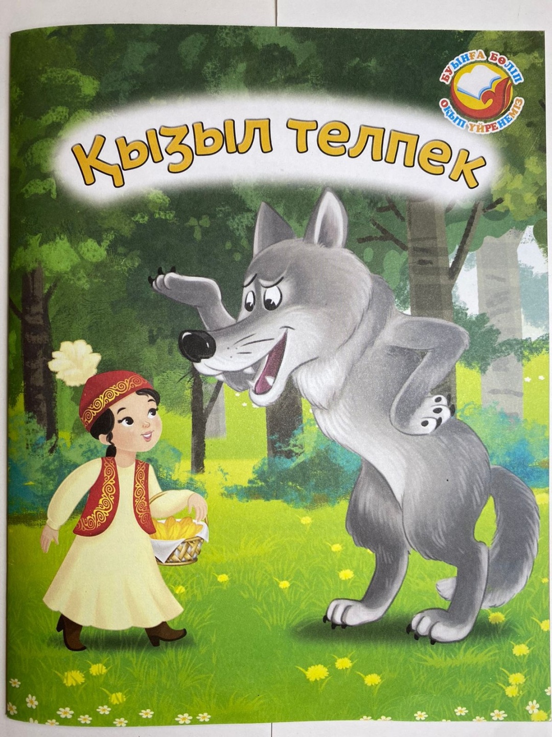 Книга Қошым-Ноғай Б.: Қызыл телпек
