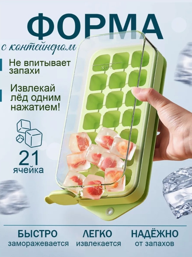 ECOCO для льда, для десерта, для мармелада Е2313, силикон, пластик