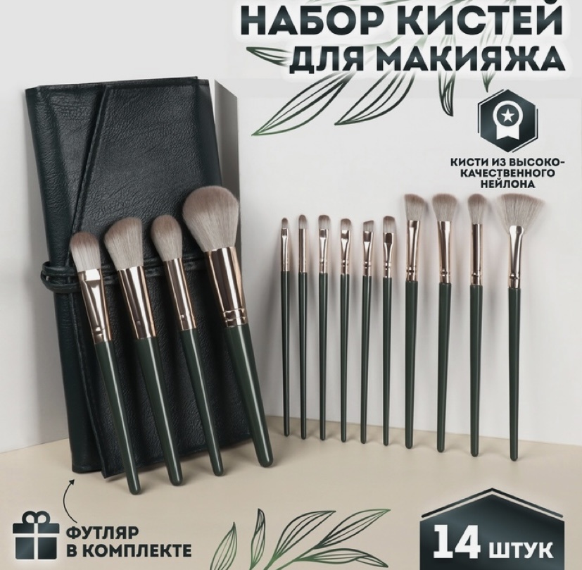 Queen fair набор кистей для макияжа 655084699 14 шт