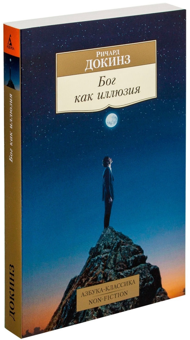 Купить Книга Докинз Р.: Бог как иллюзия в Алматы – Магазин на Kaspi.kz