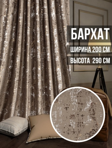 Портьеры Home Textile 200x290 см 2 шт, бархат, коричневый