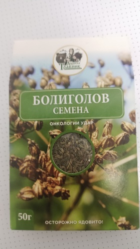 Данила травник семена Болиголов 50