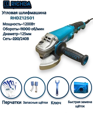 Шлифмашина угловая RICHDA RHDZ12501