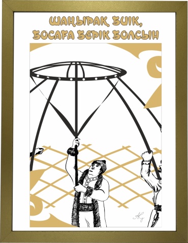 Ansa постер Шаңырақ 33x43 см