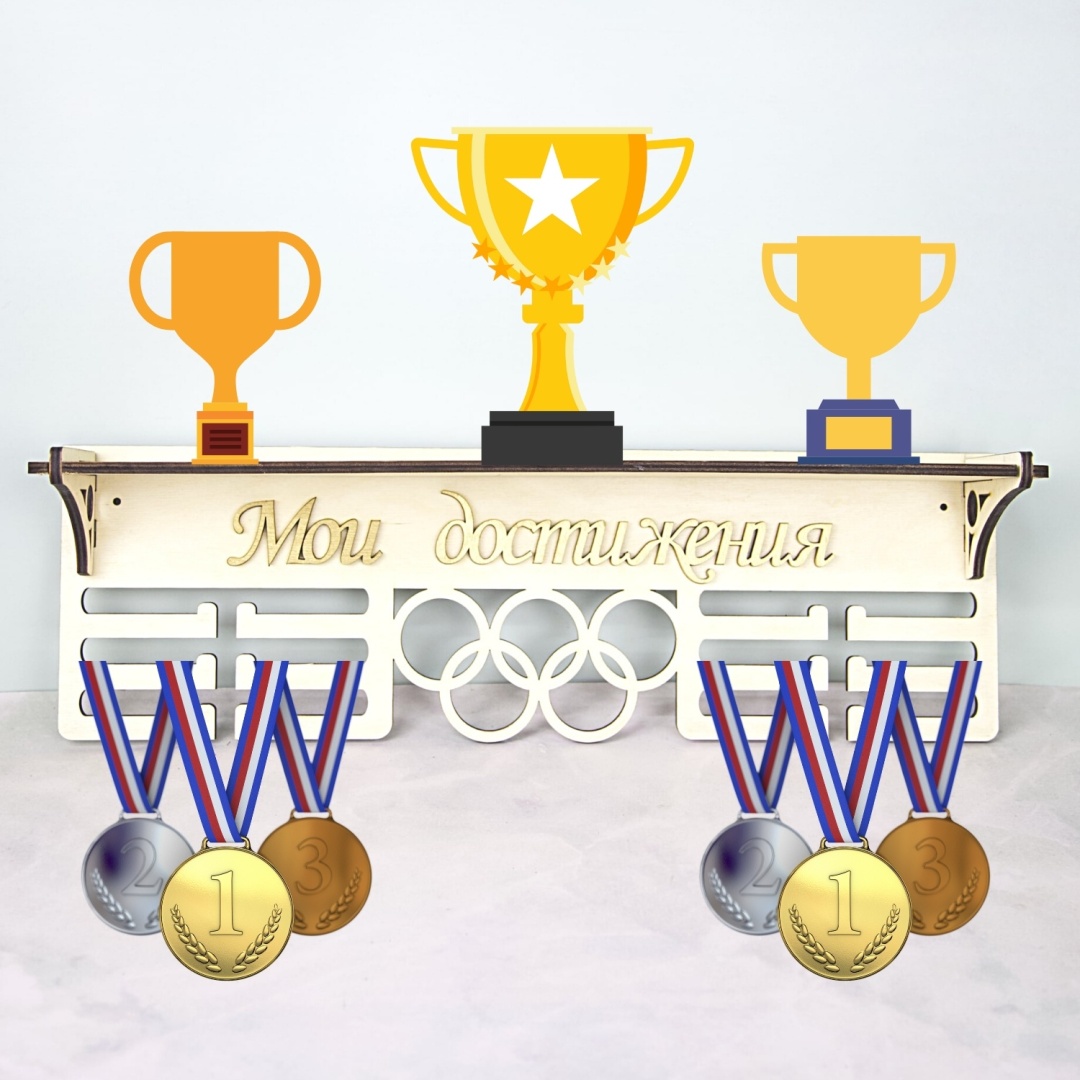Медальница Мои достижения, береза