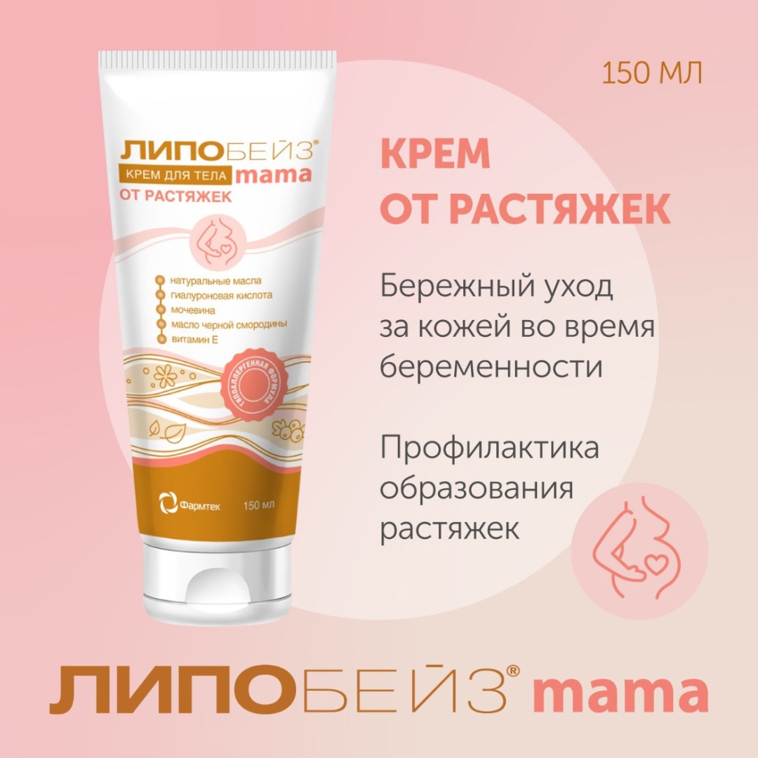 Фармтек Липобейз для беременных крем 150 мл
