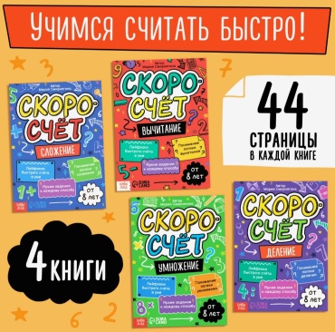 Смирнягина М.: Скоро-счёт